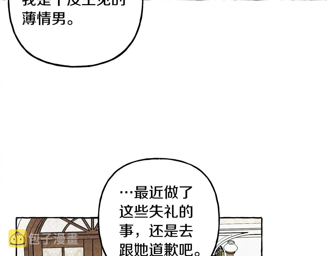 第48话 哄她 第29页