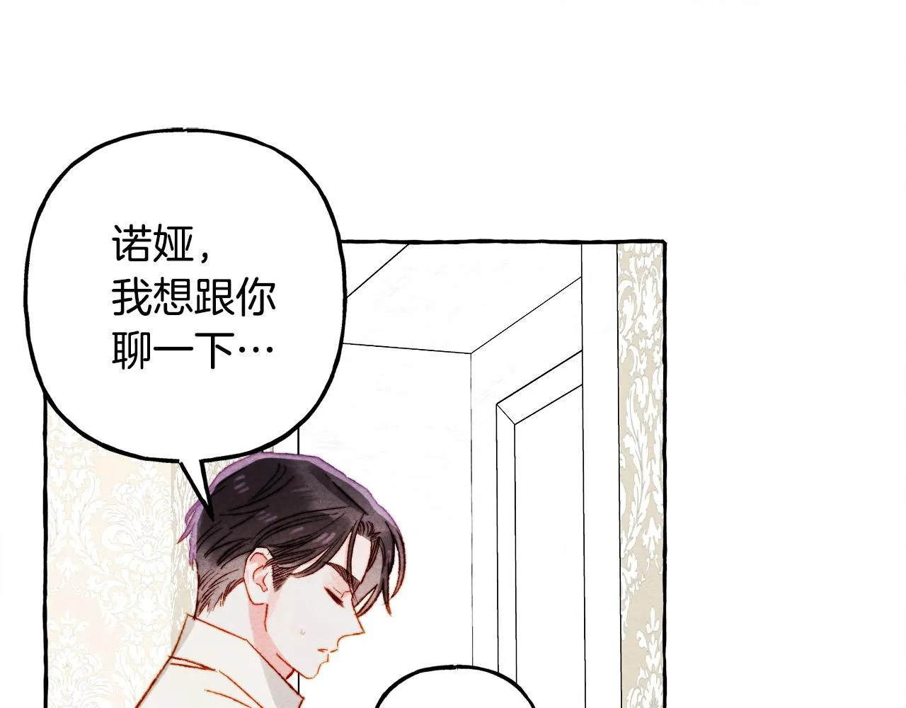 第48话 哄她 第37页