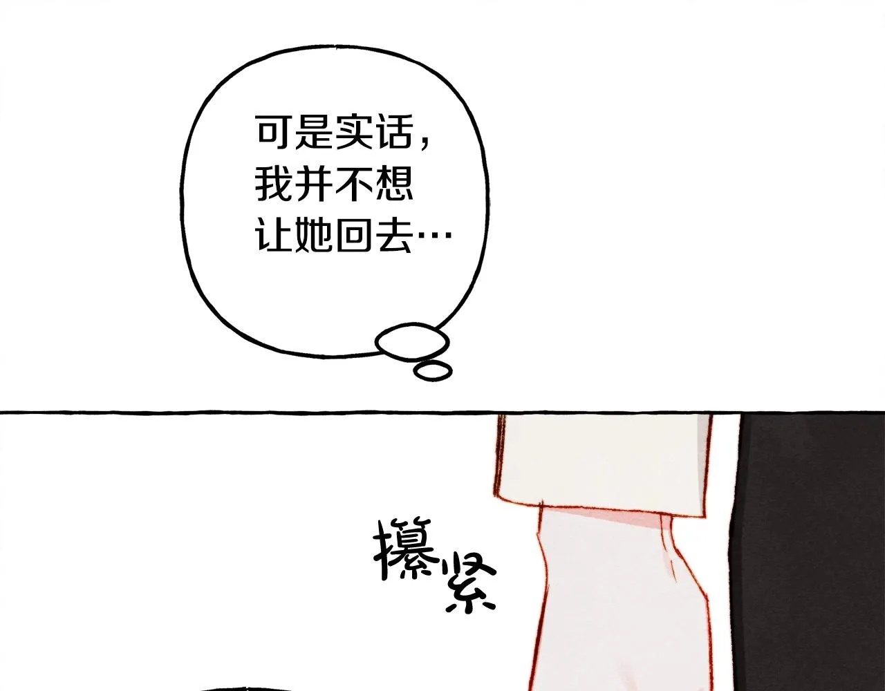 第48话 哄她 第68页