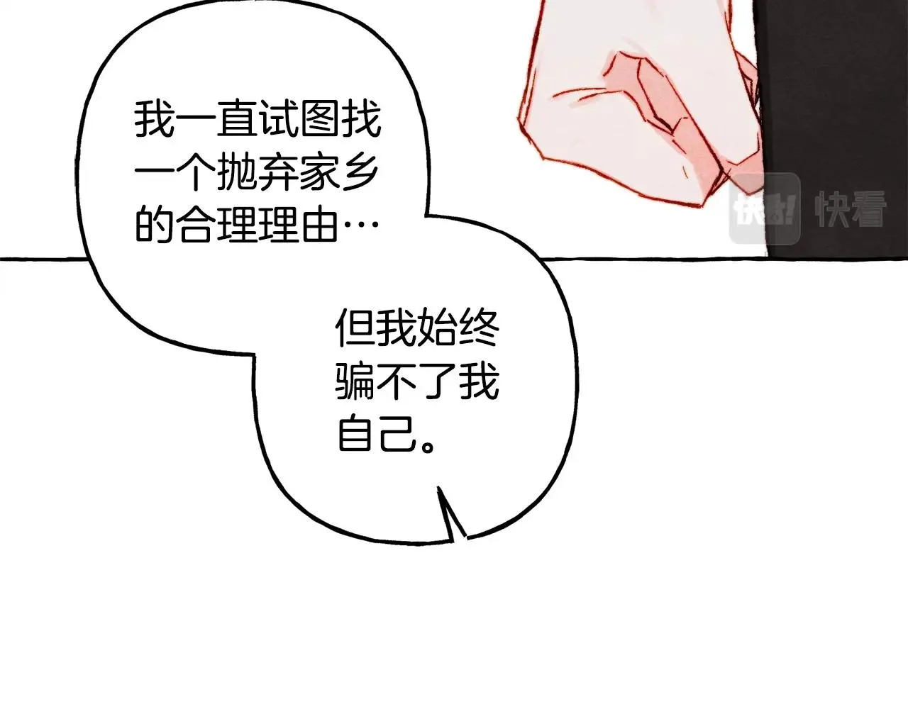 第48话 哄她 第69页