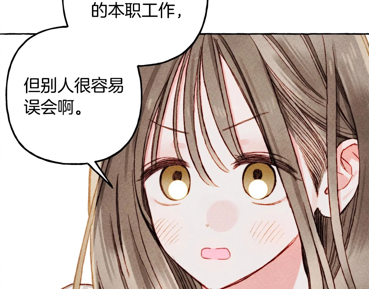 第48话 哄她 第80页