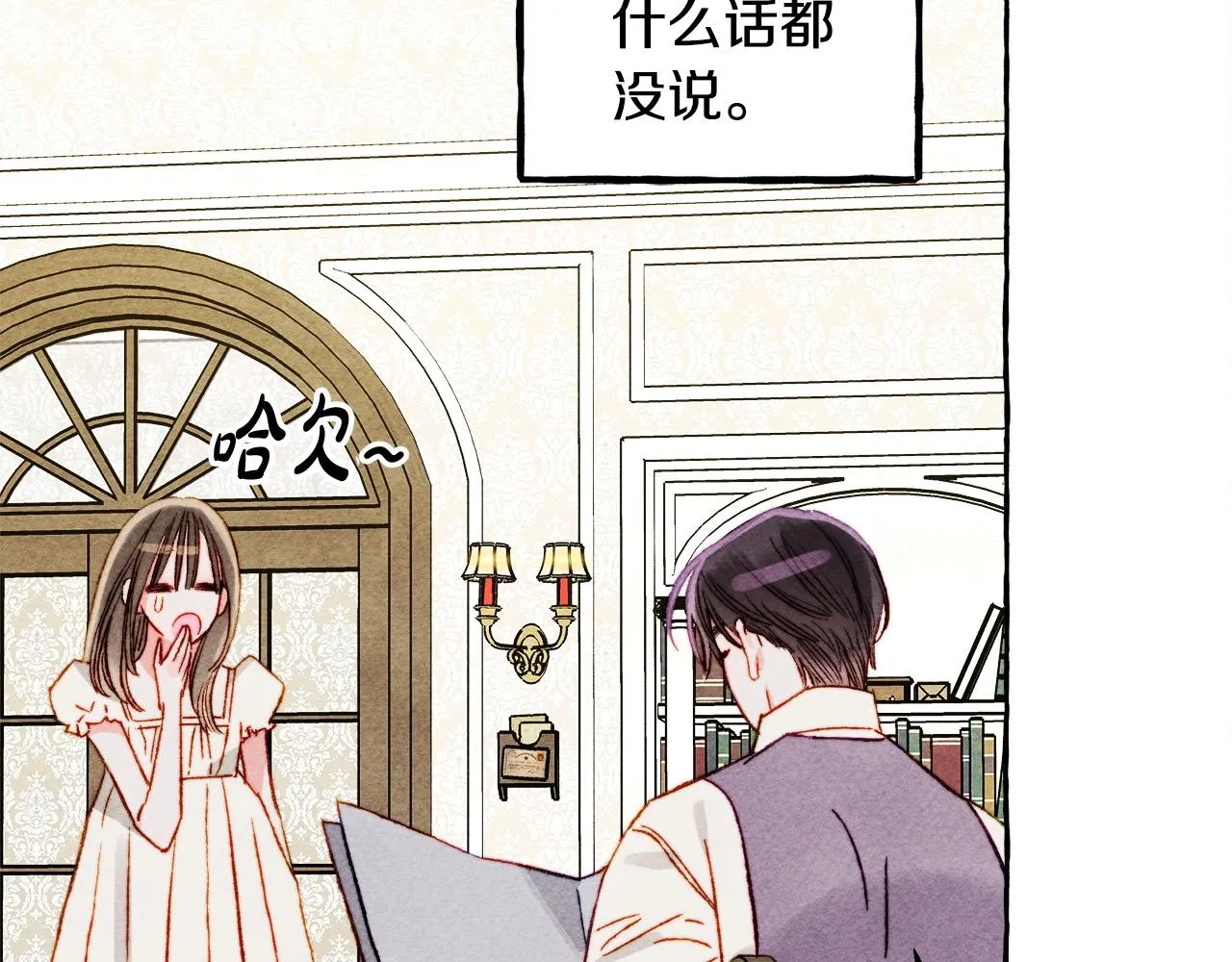 第48话 哄她 第99页