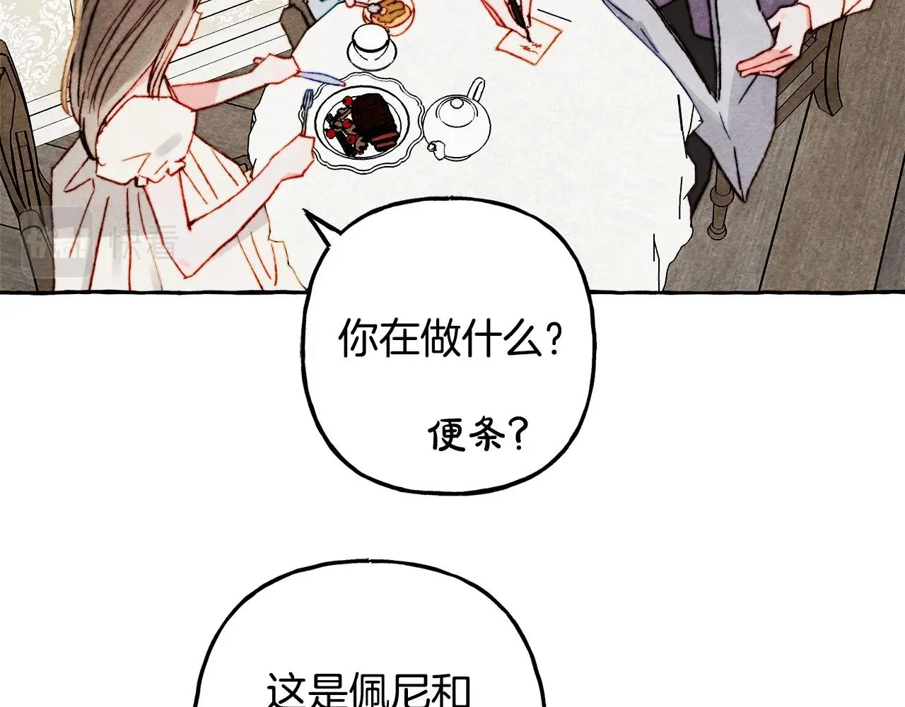 第48话 哄她 第104页