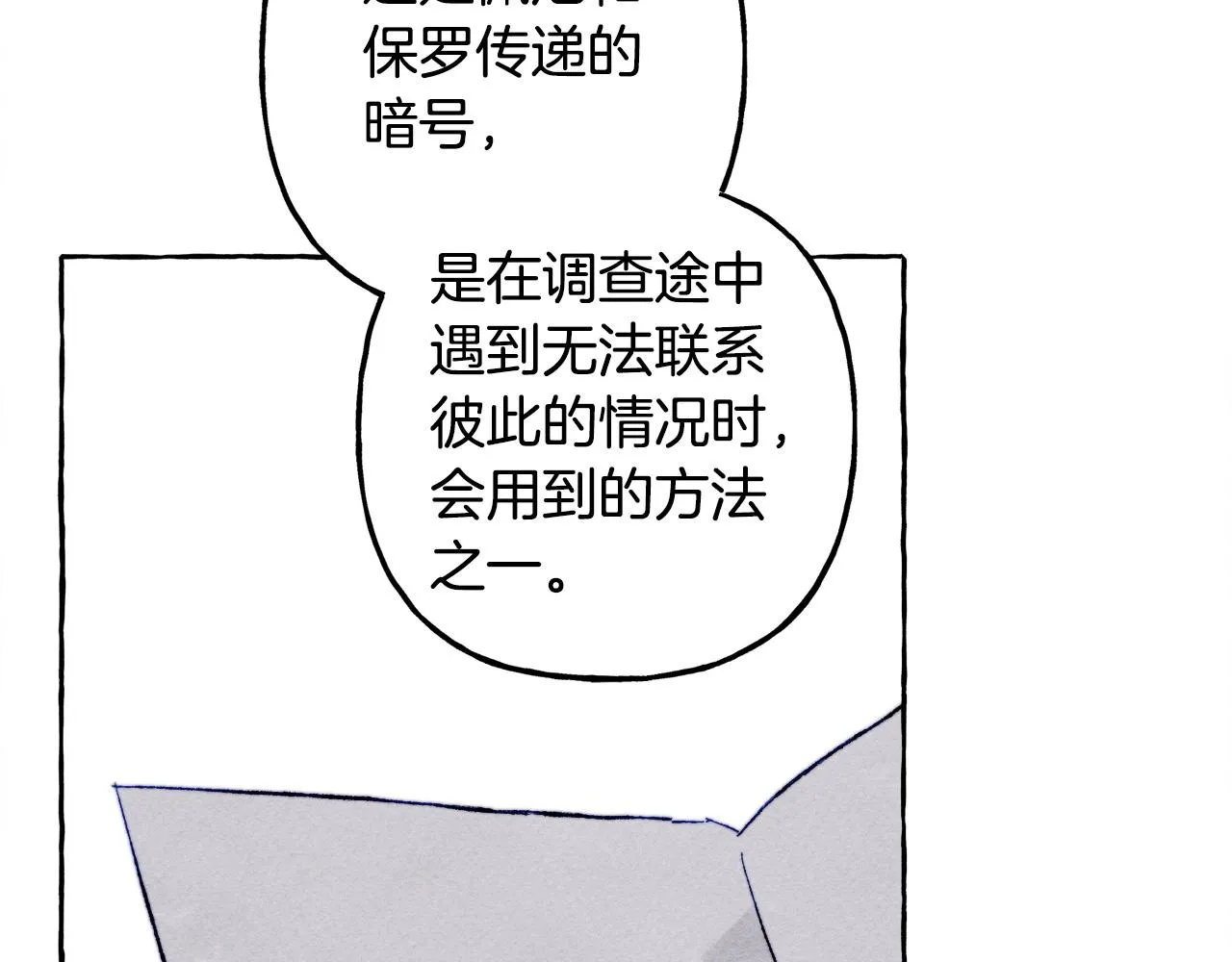 第48话 哄她 第105页