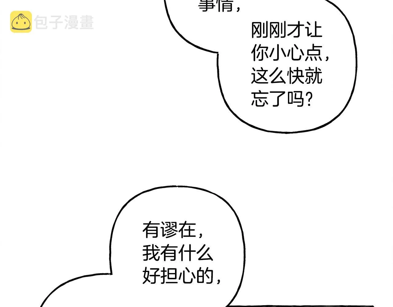 第48话 哄她 第124页