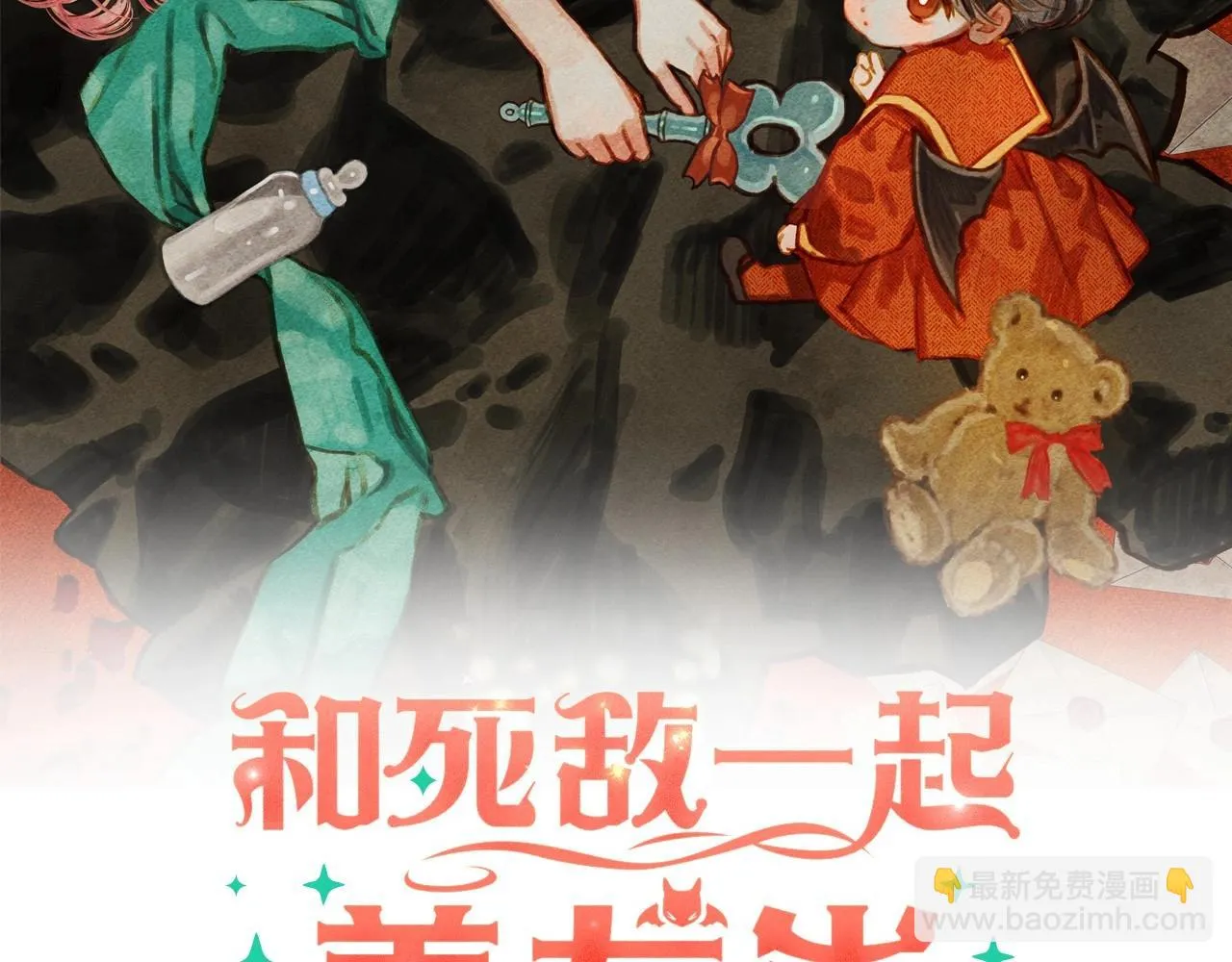 第49话 同样的标记 第2页