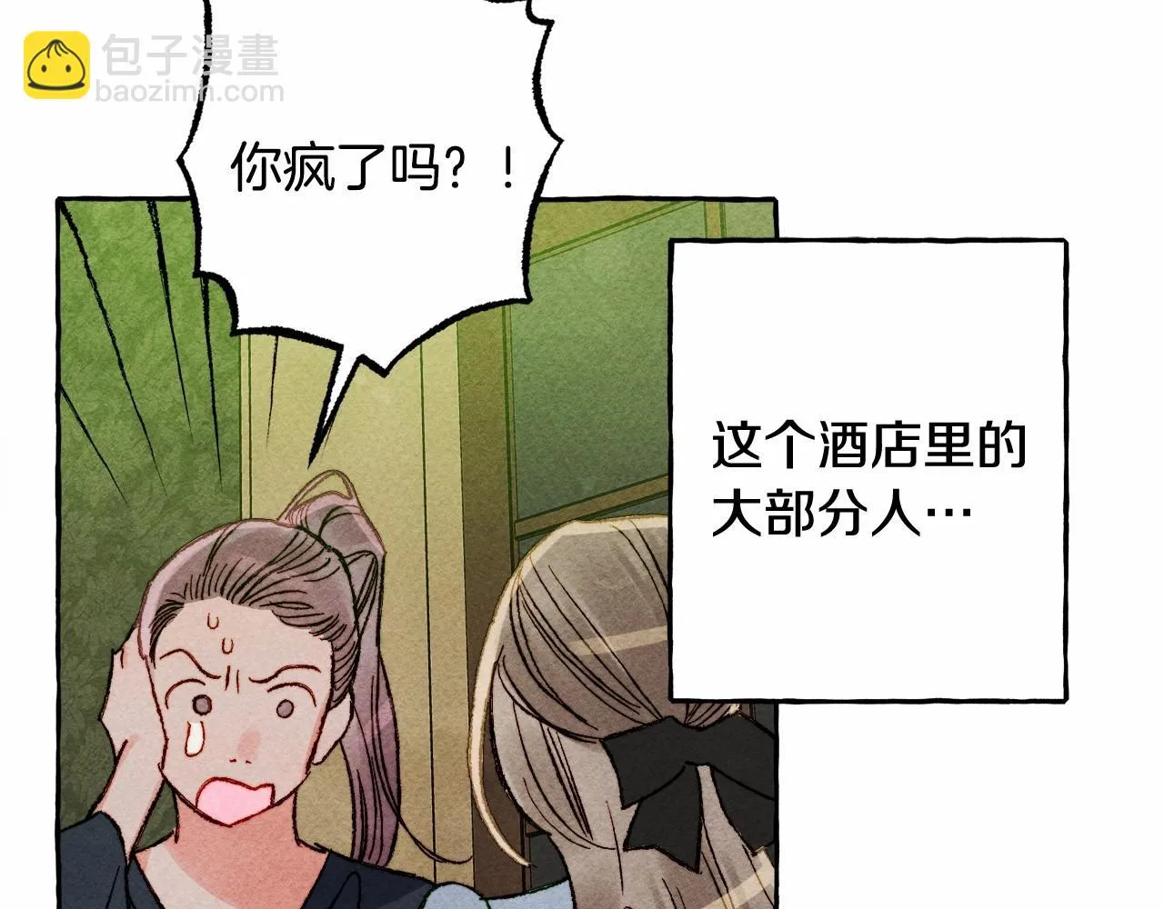 第50话 世上到处是蠢货 第25页