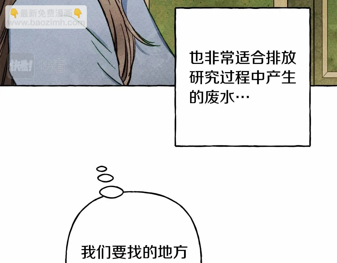 第50话 世上到处是蠢货 第51页