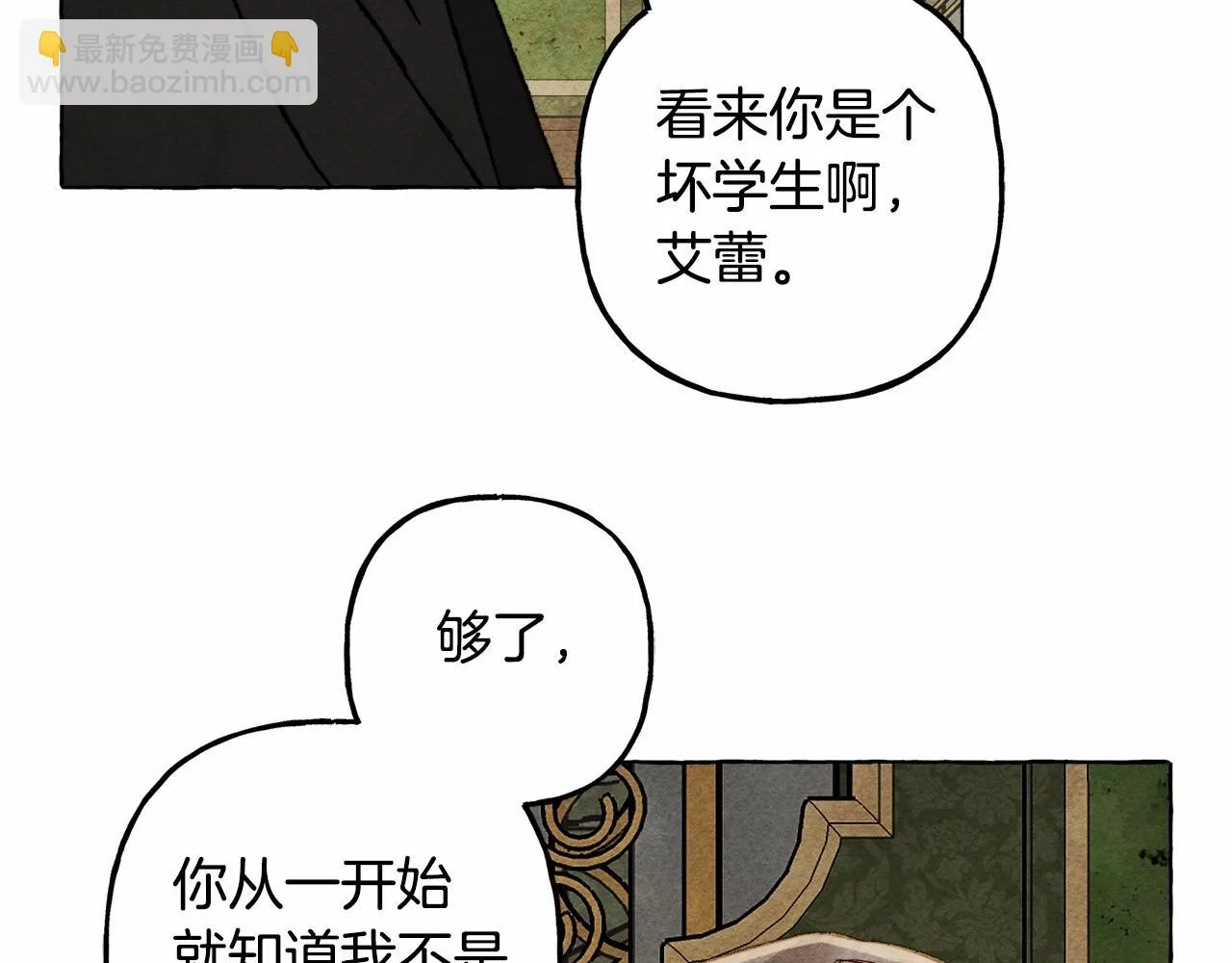第51话 说谎 第14页