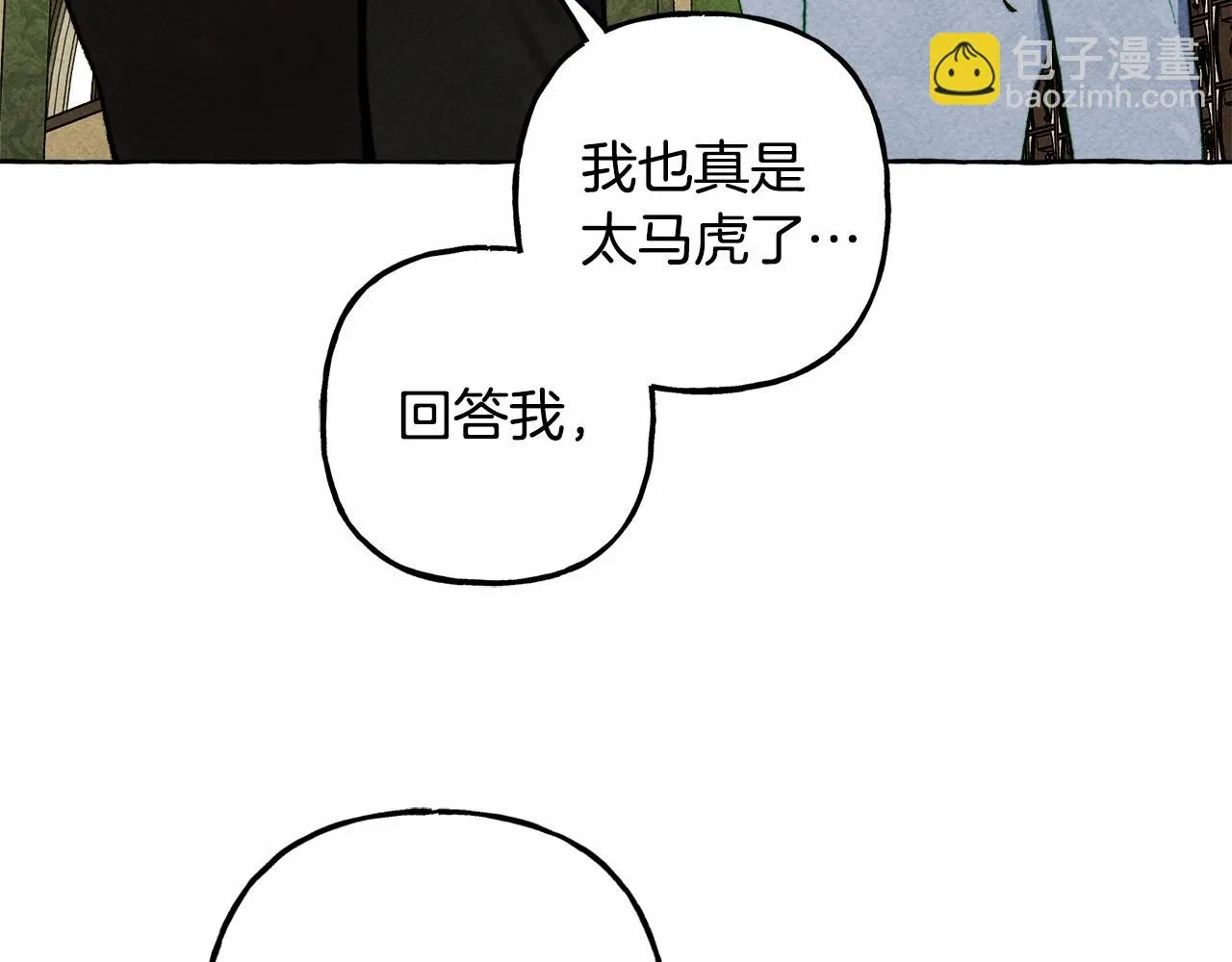 第51话 说谎 第120页