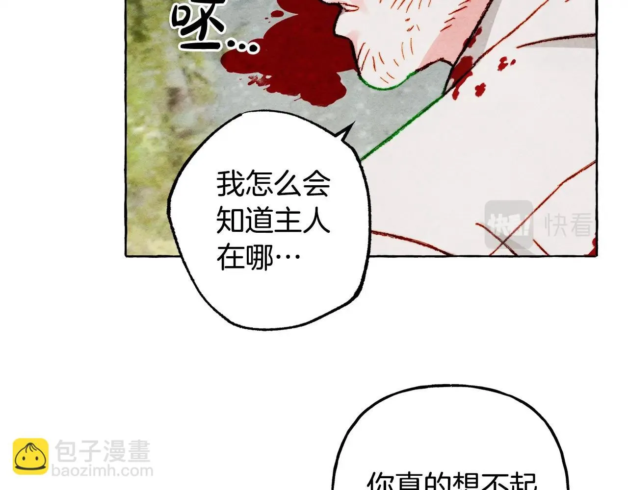 第52话 揭开的面纱 第26页