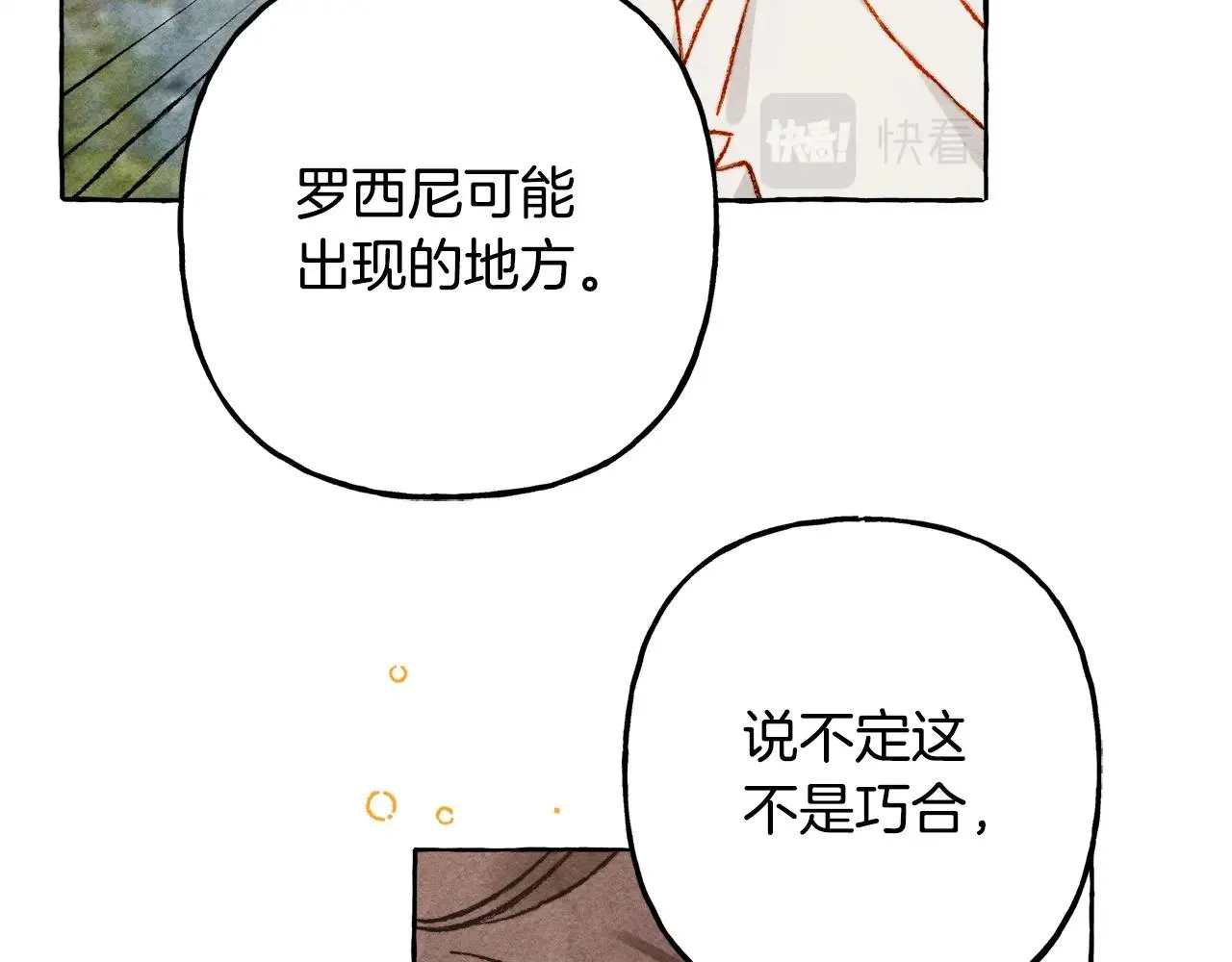 第52话 揭开的面纱 第52页