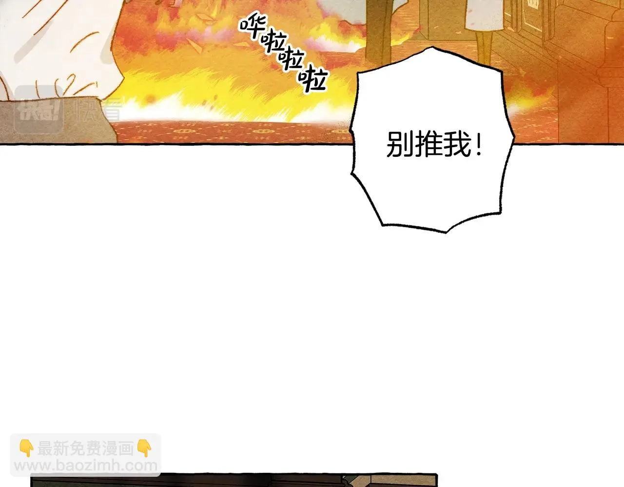 第52话 揭开的面纱 第98页