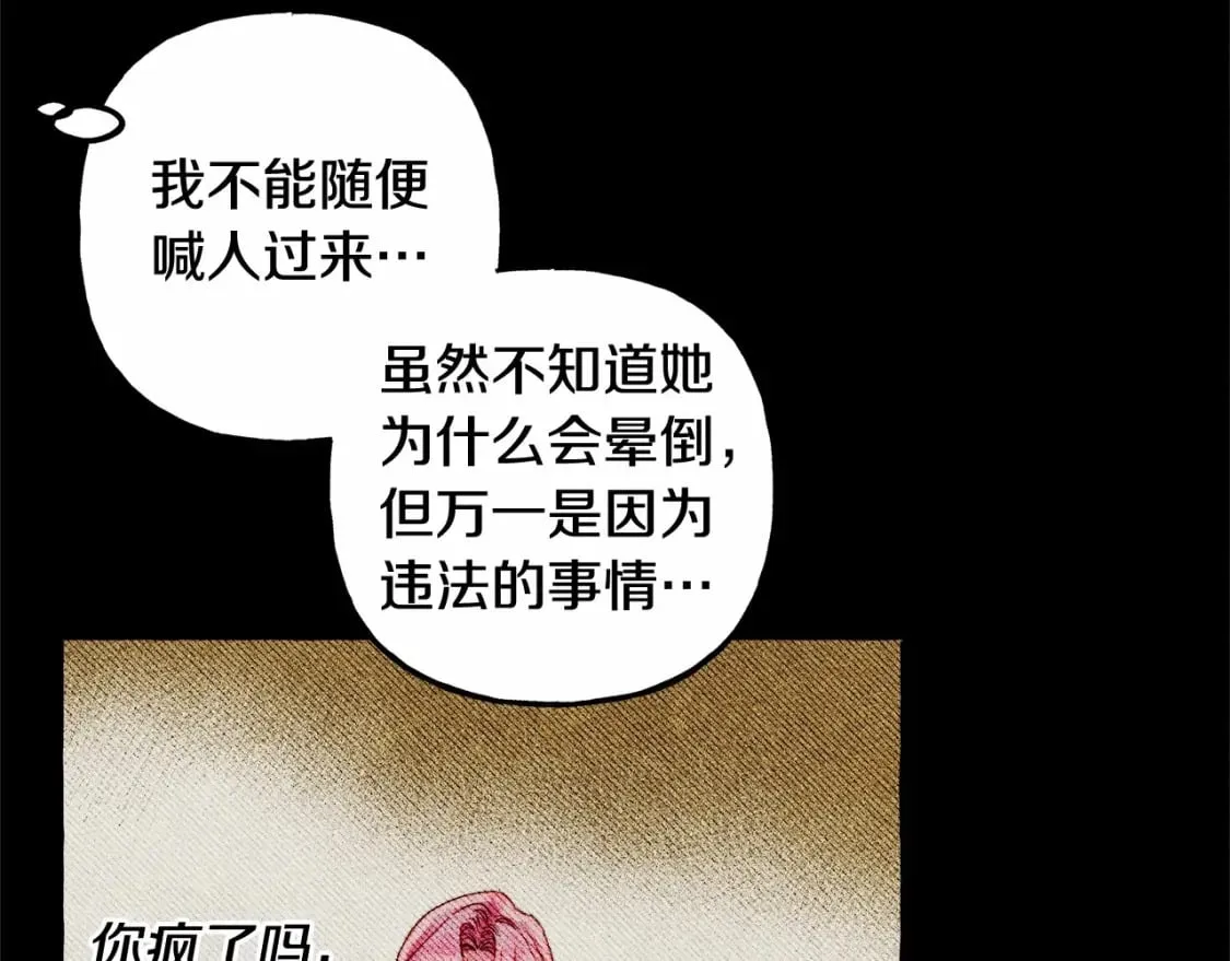 第55话 博爱 第18页