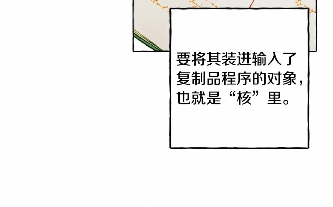 第56话 想他 第19页