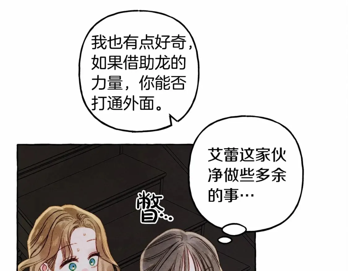 第57话 软肋 第31页