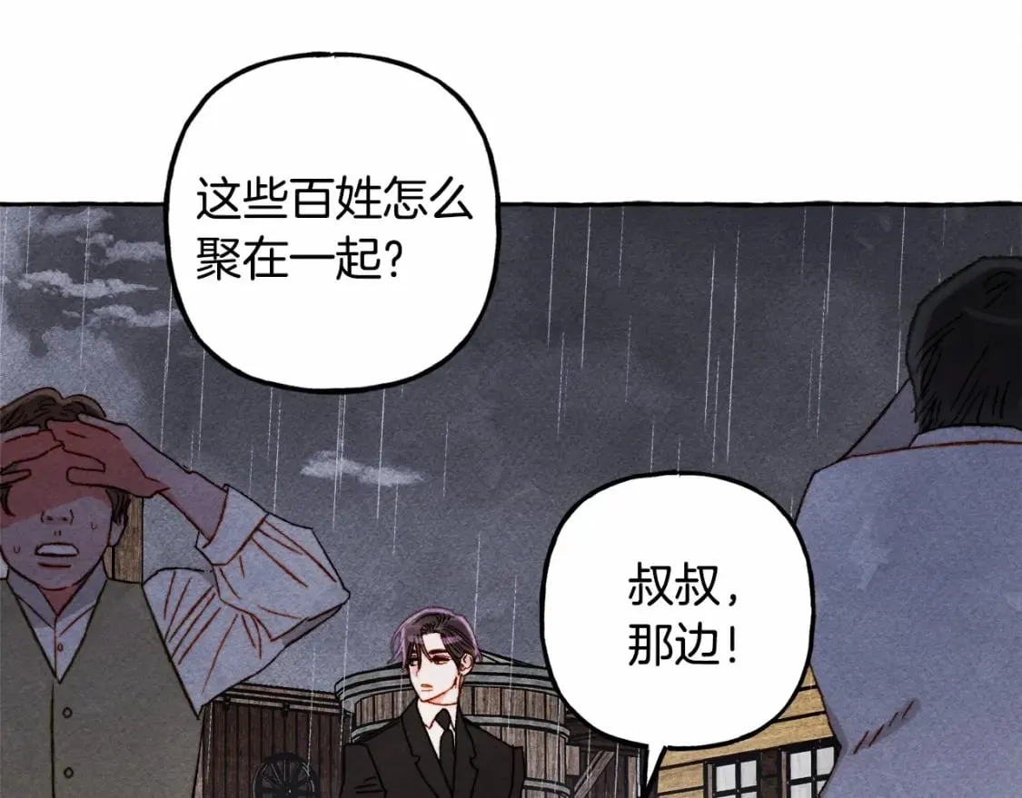 第57话 软肋 第76页