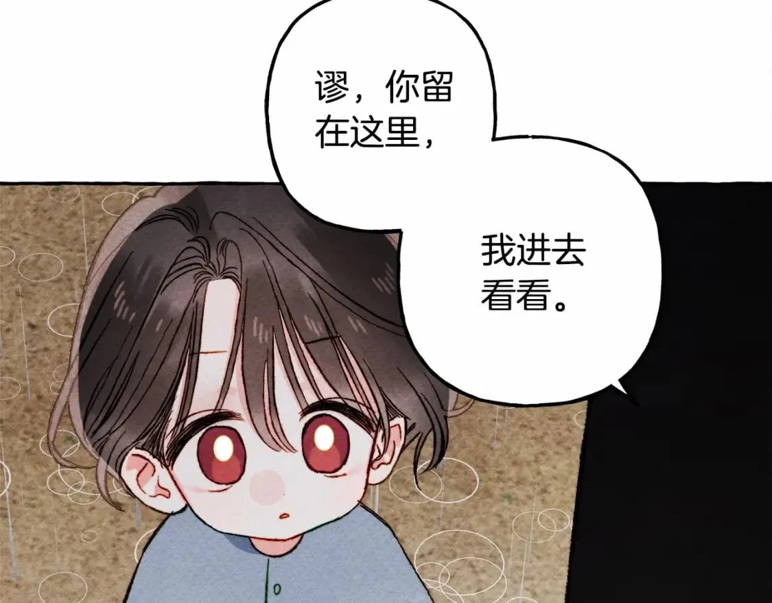 第57话 软肋 第85页