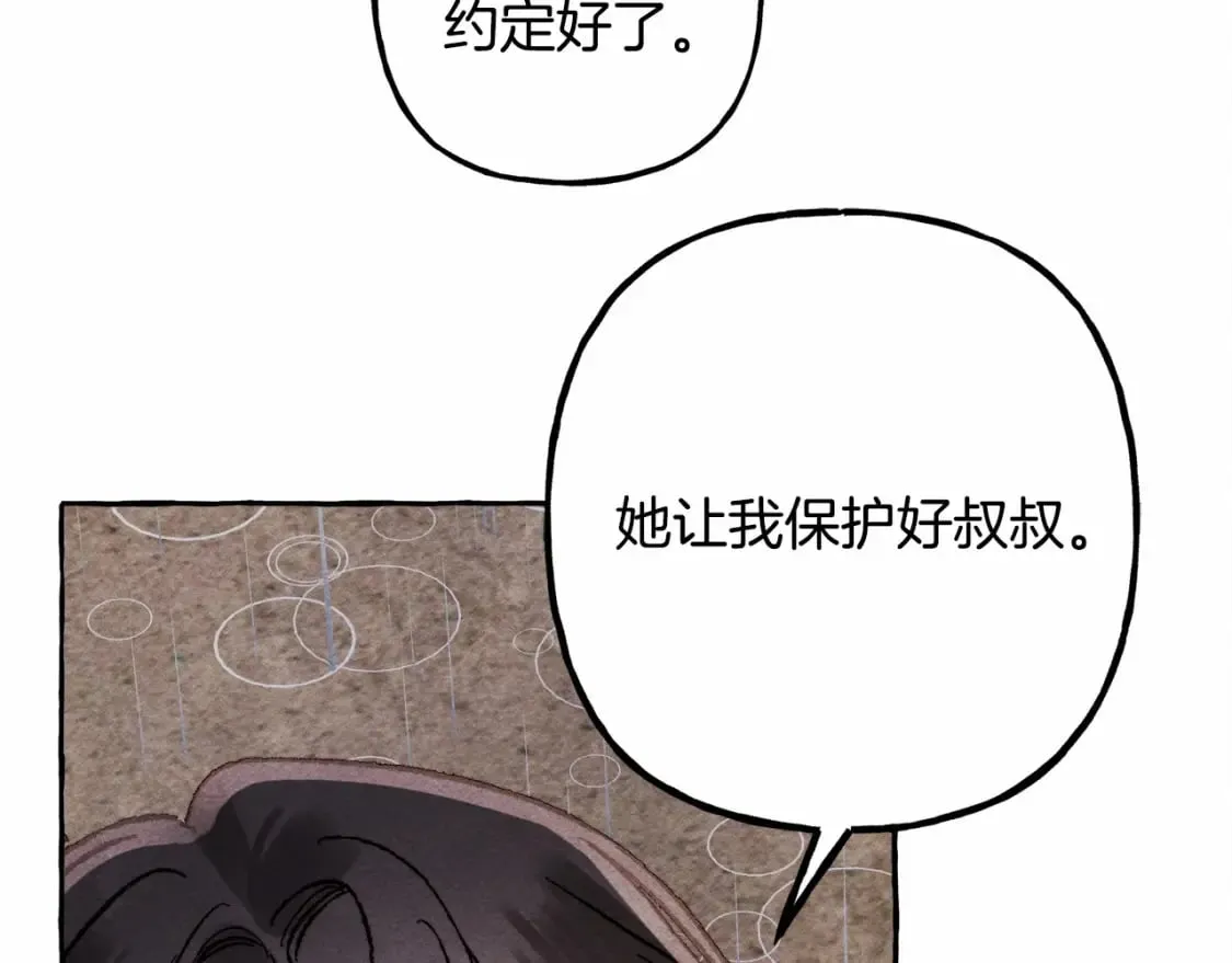 第57话 软肋 第96页