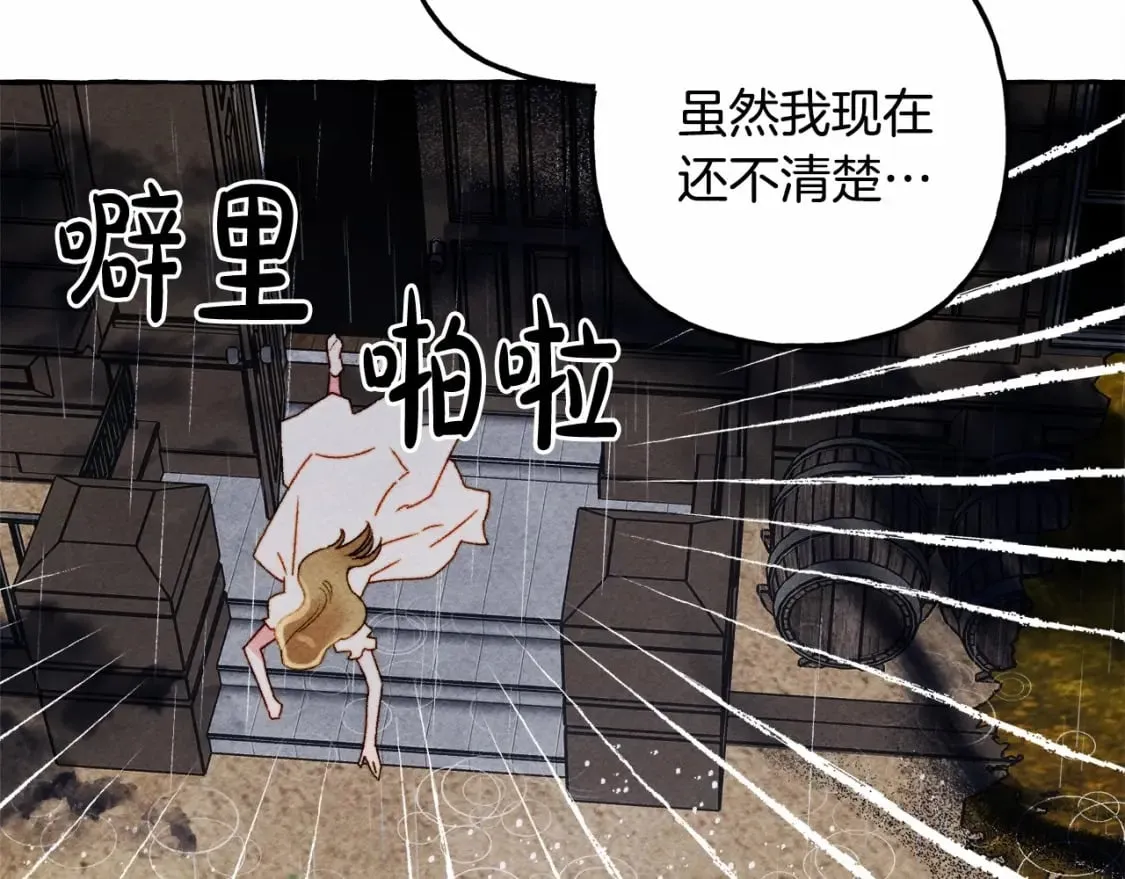 第57话 软肋 第103页