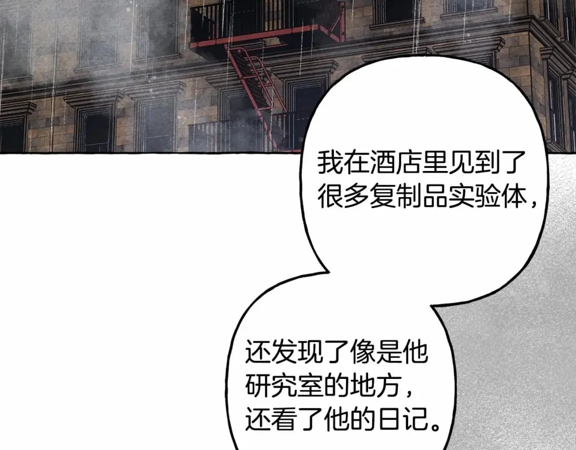 第59话 复制品 第52页