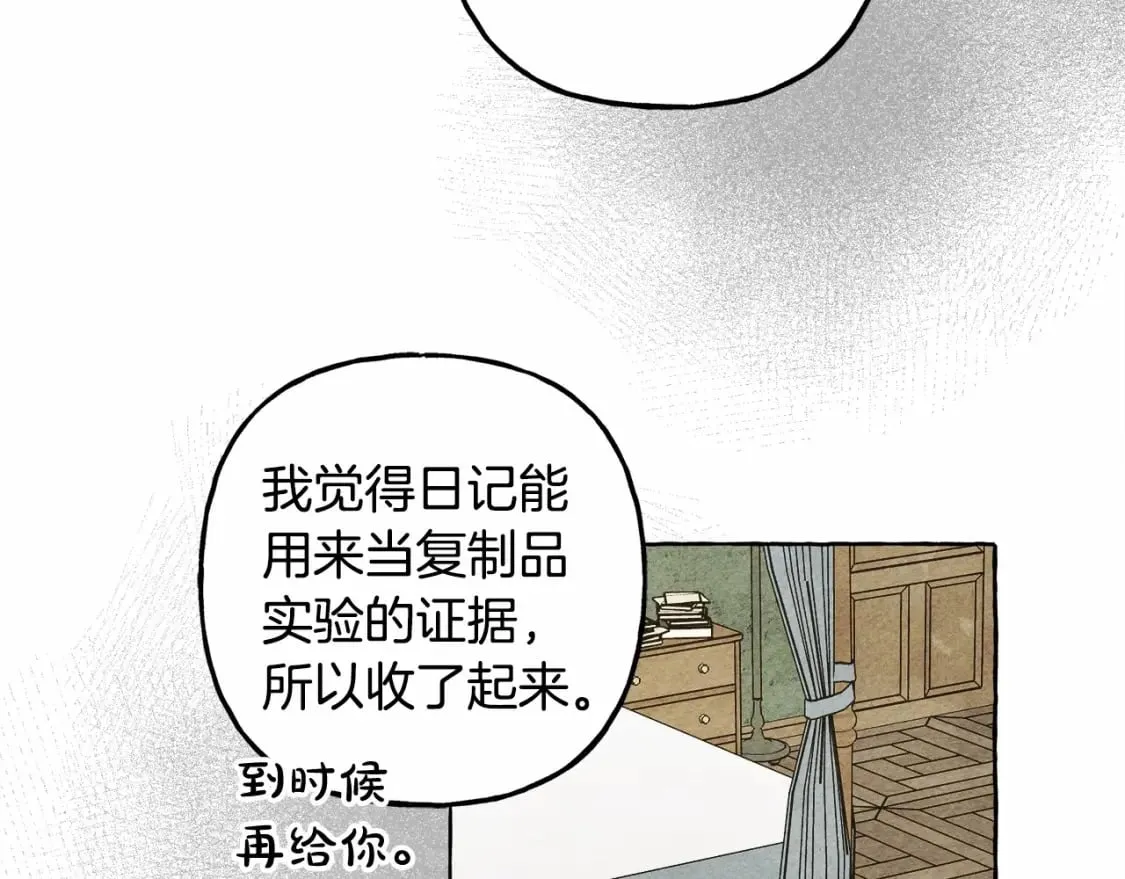 第59话 复制品 第53页