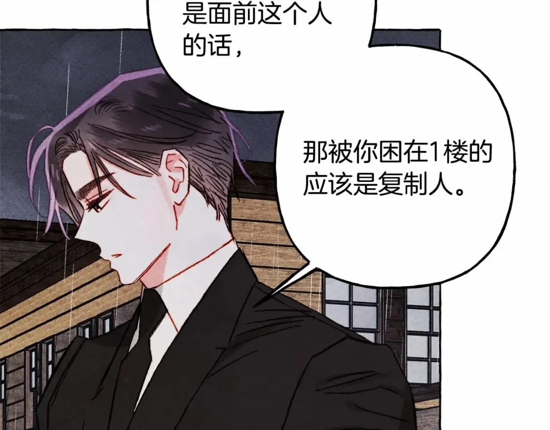 第59话 复制品 第66页