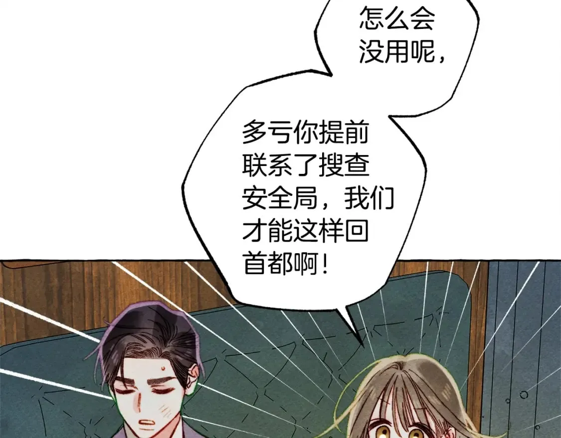 第60话 我太没用 第48页