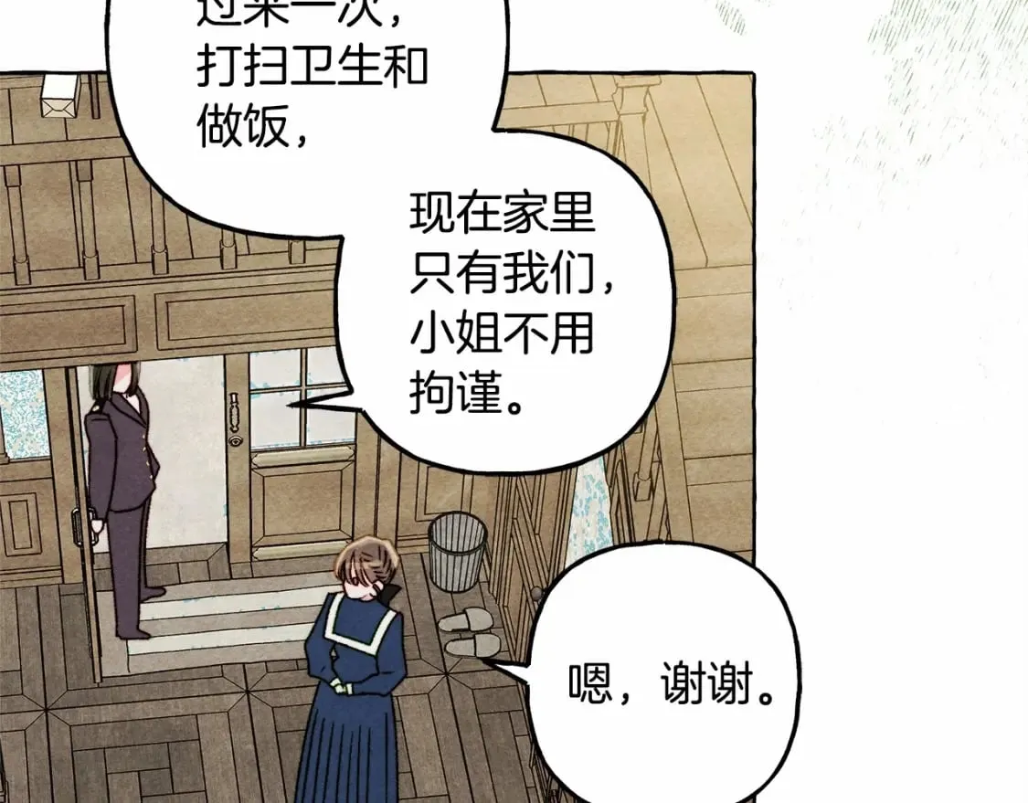 第61话 主动就会有故事 第68页