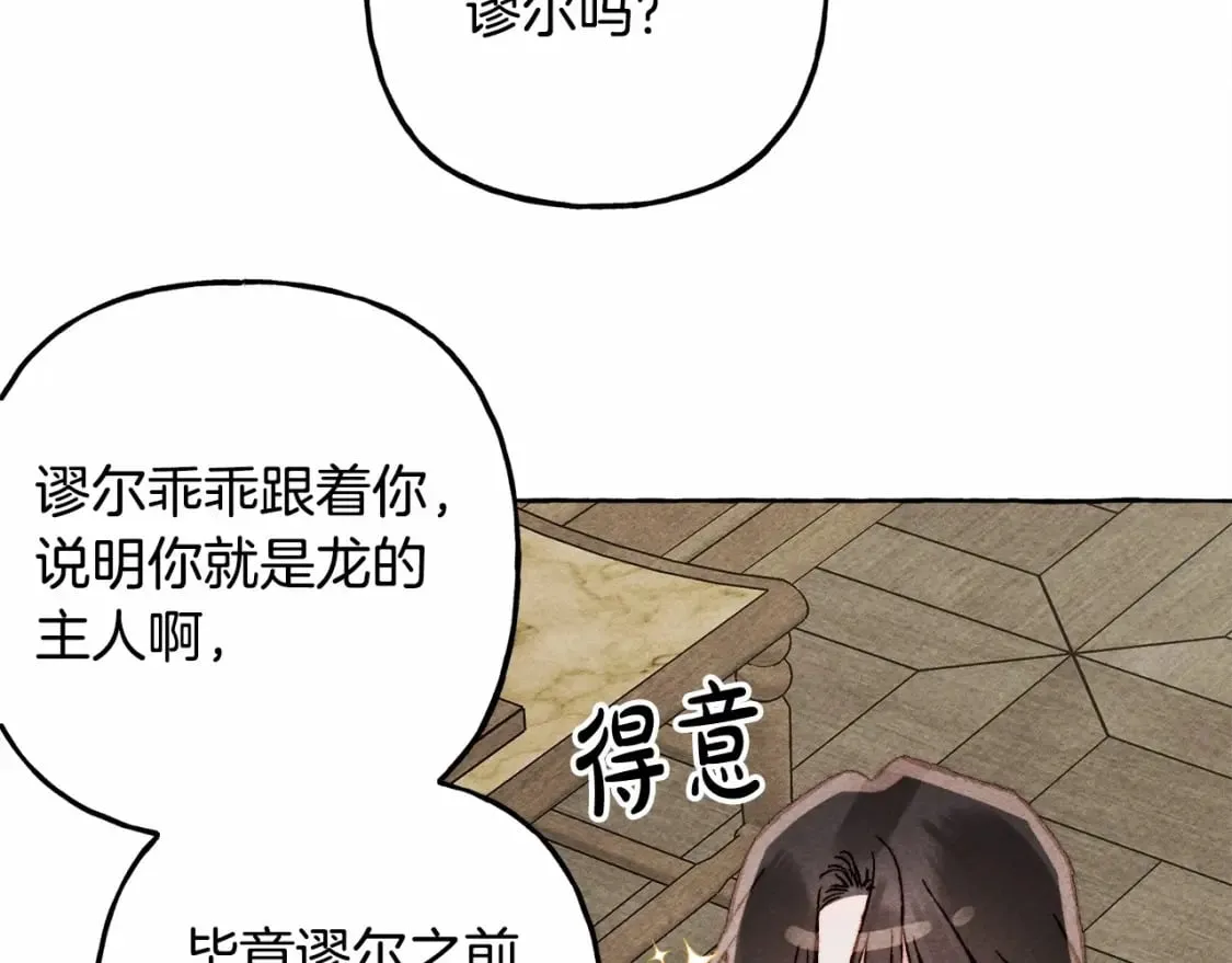 第61话 主动就会有故事 第81页