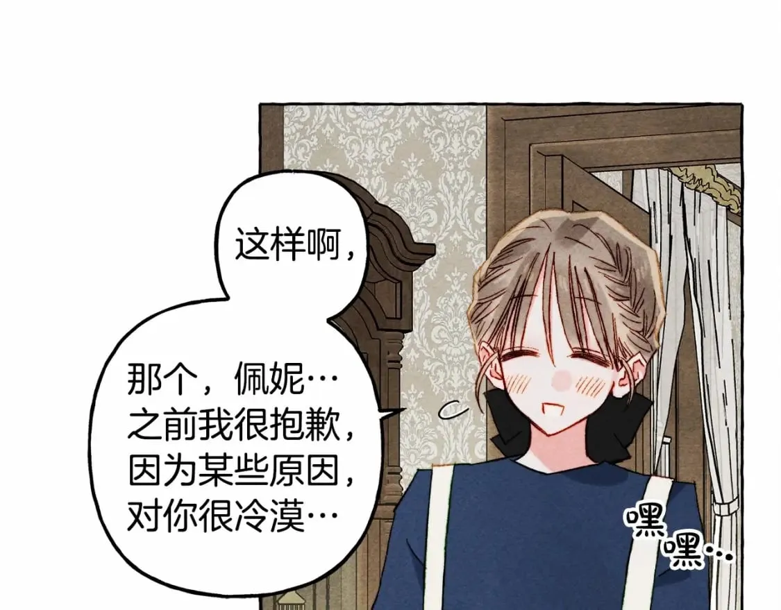 第61话 主动就会有故事 第87页