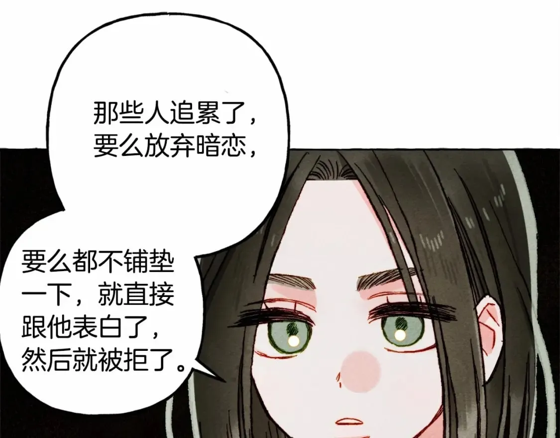 第61话 主动就会有故事 第121页