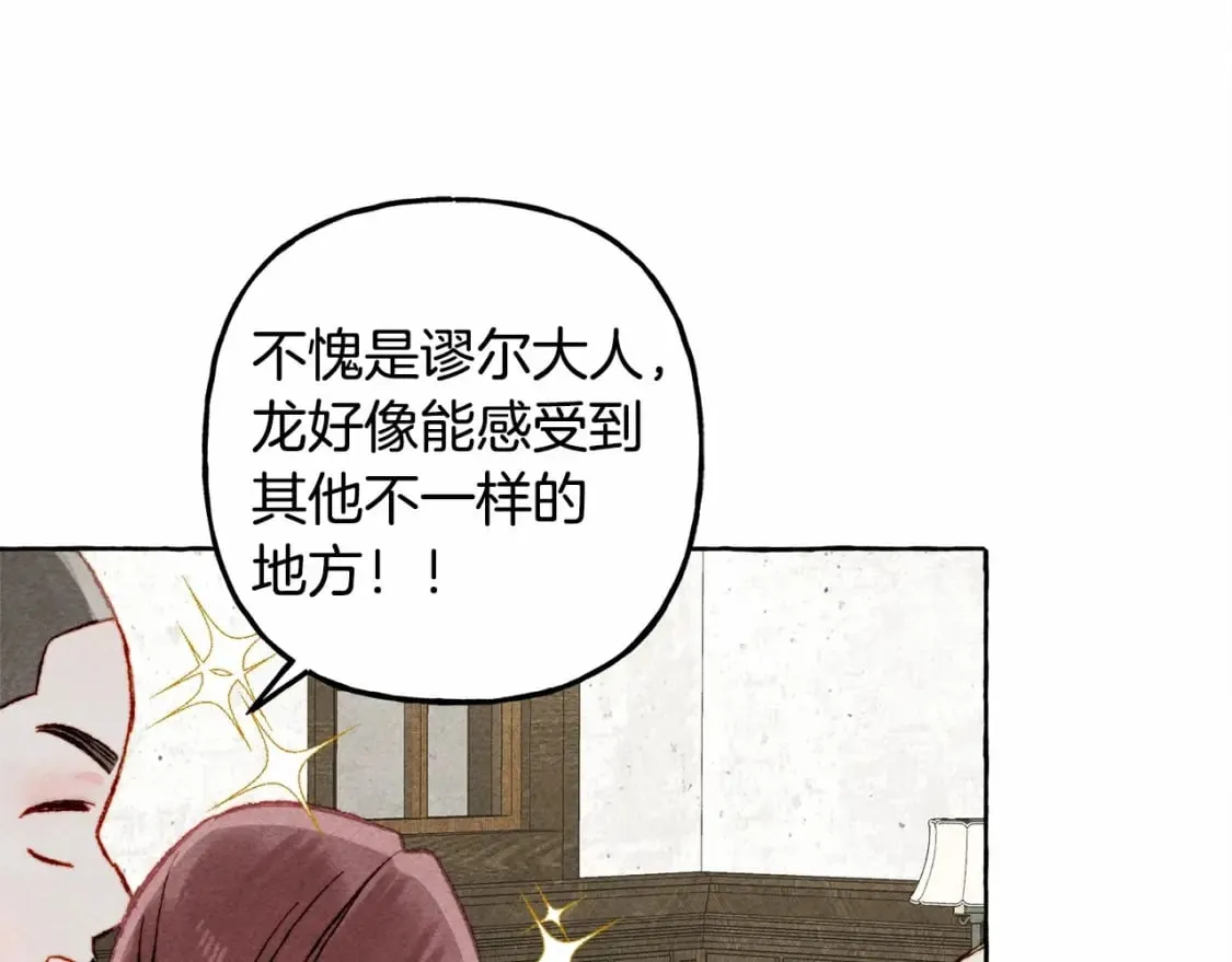第62话 龙大人的审讯 第29页