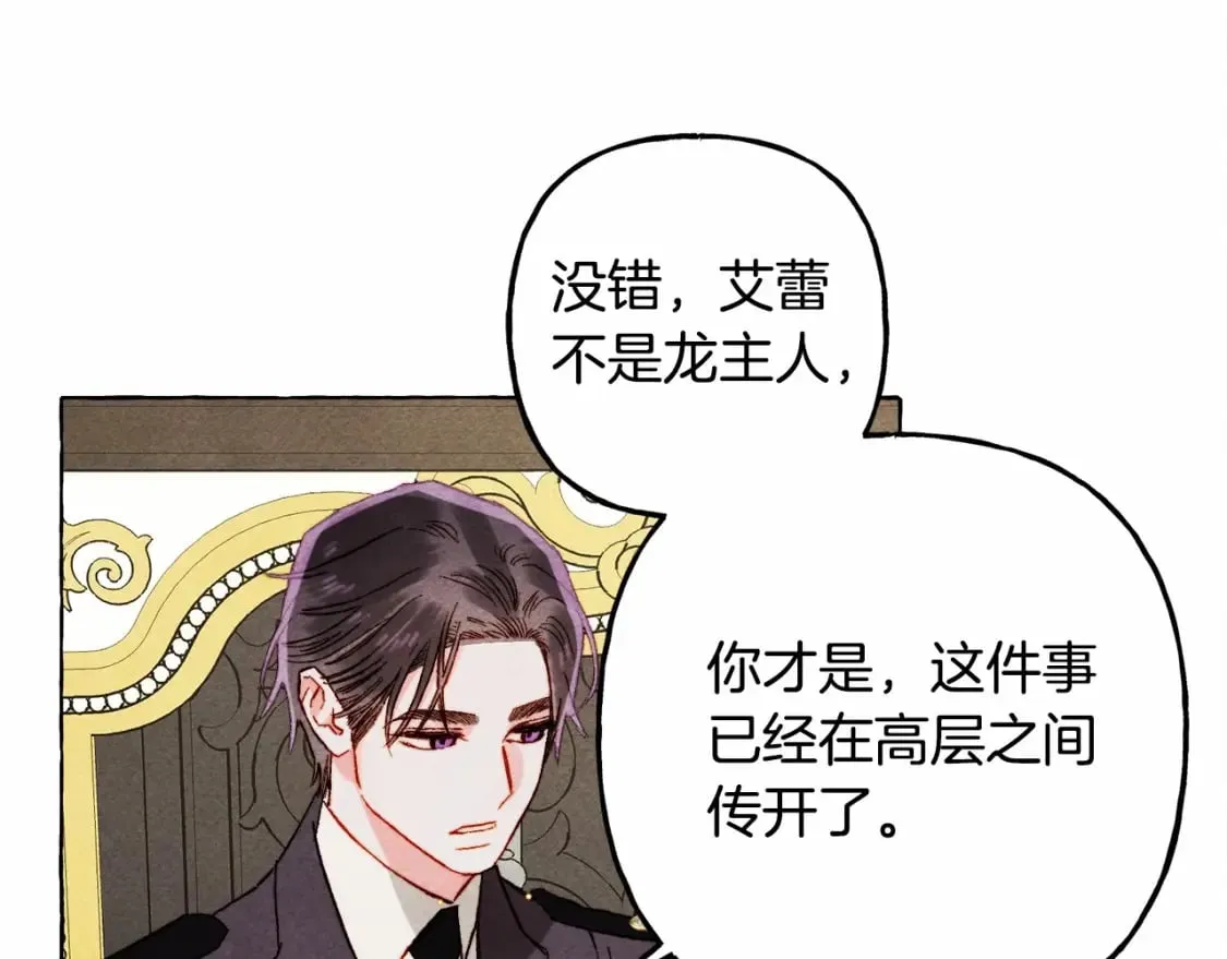 第62话 龙大人的审讯 第86页