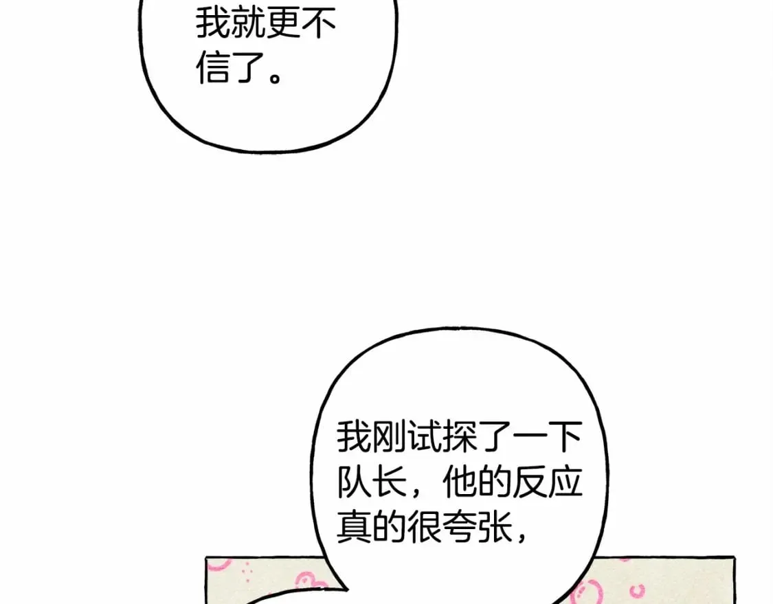 第63话 慌张 第84页