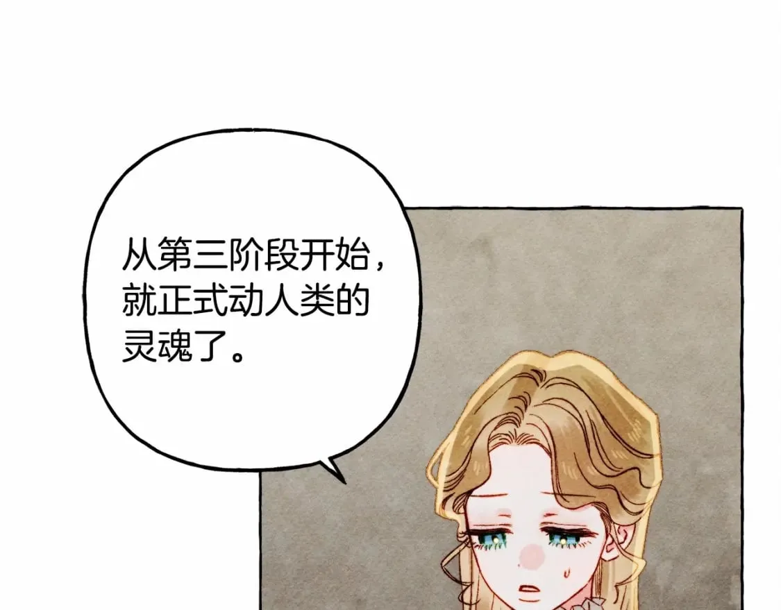 第63话 慌张 第106页