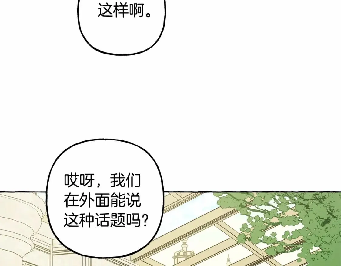 第64话 砰砰的心跳 第21页