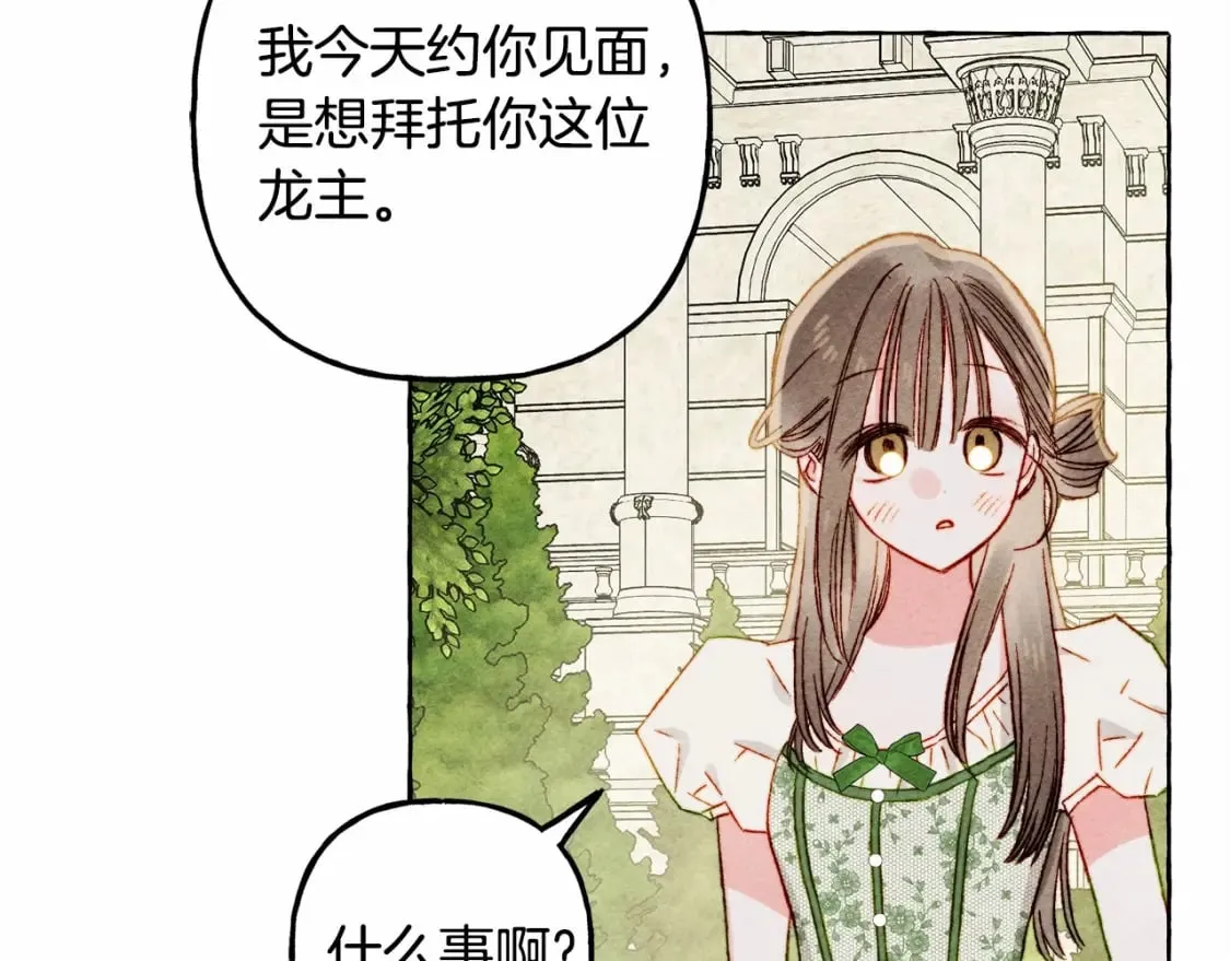 第64话 砰砰的心跳 第81页