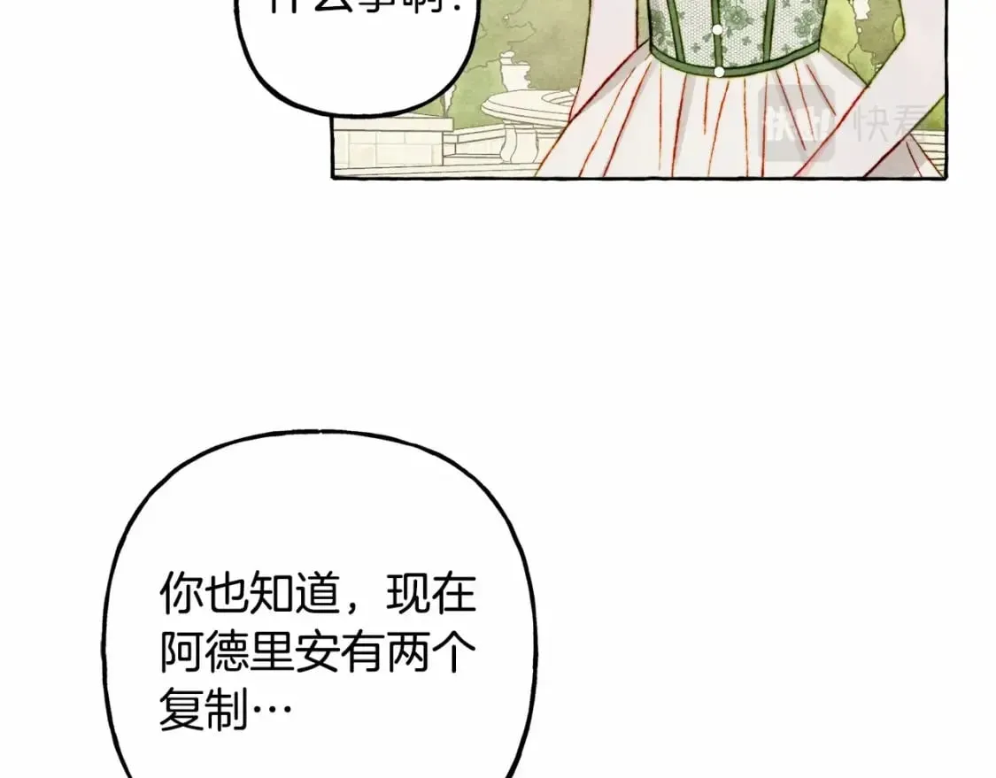 第64话 砰砰的心跳 第82页
