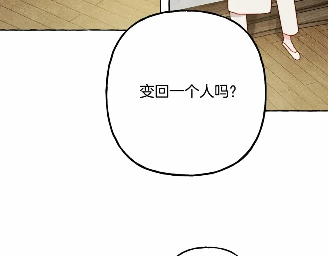 第64话 砰砰的心跳 第89页