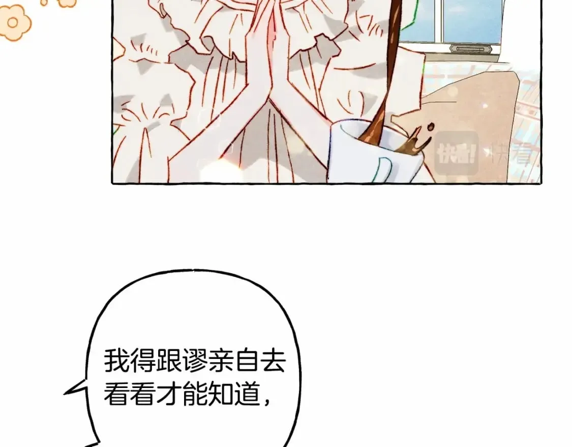 第64话 砰砰的心跳 第96页