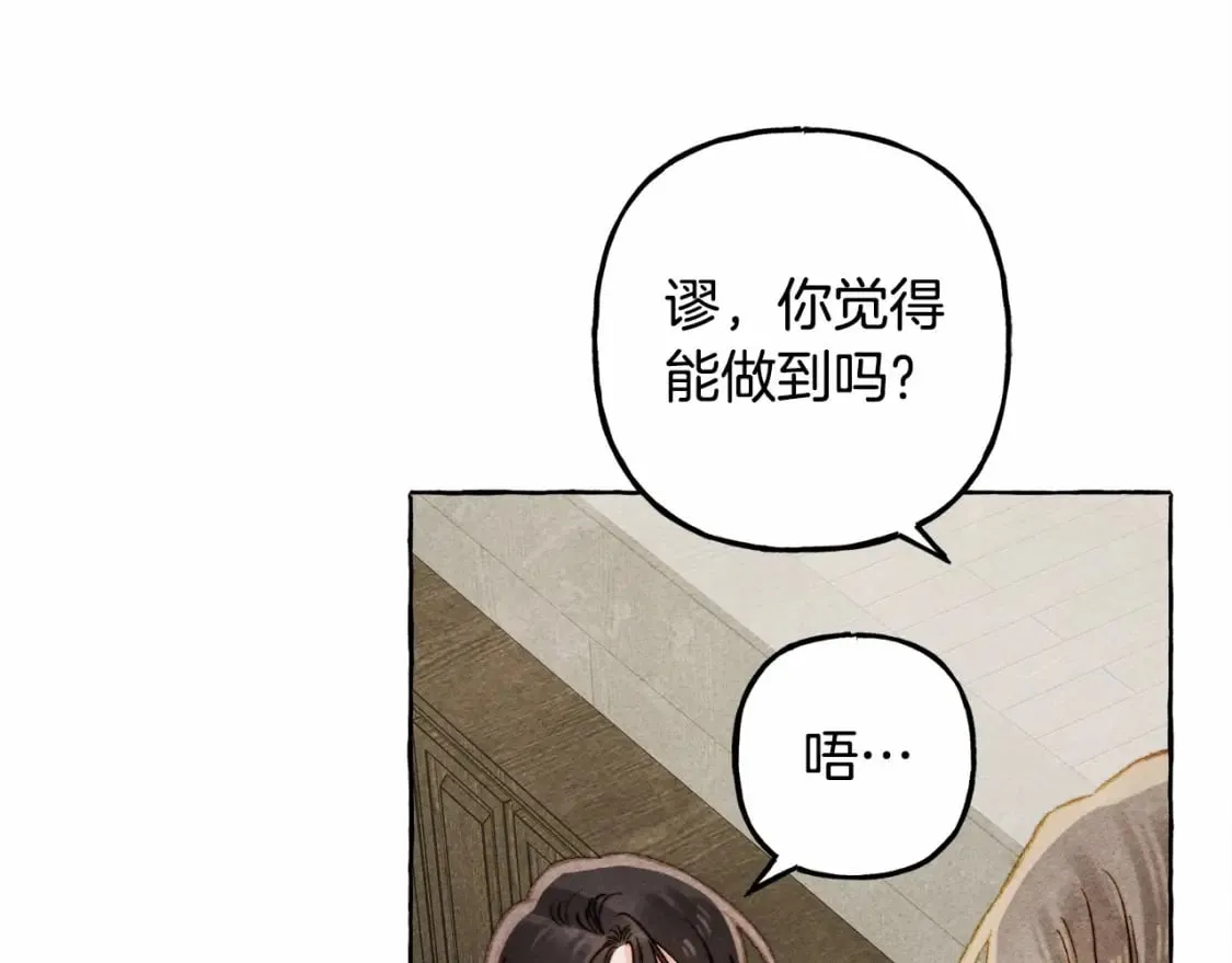 第65话 说谎？ 第74页