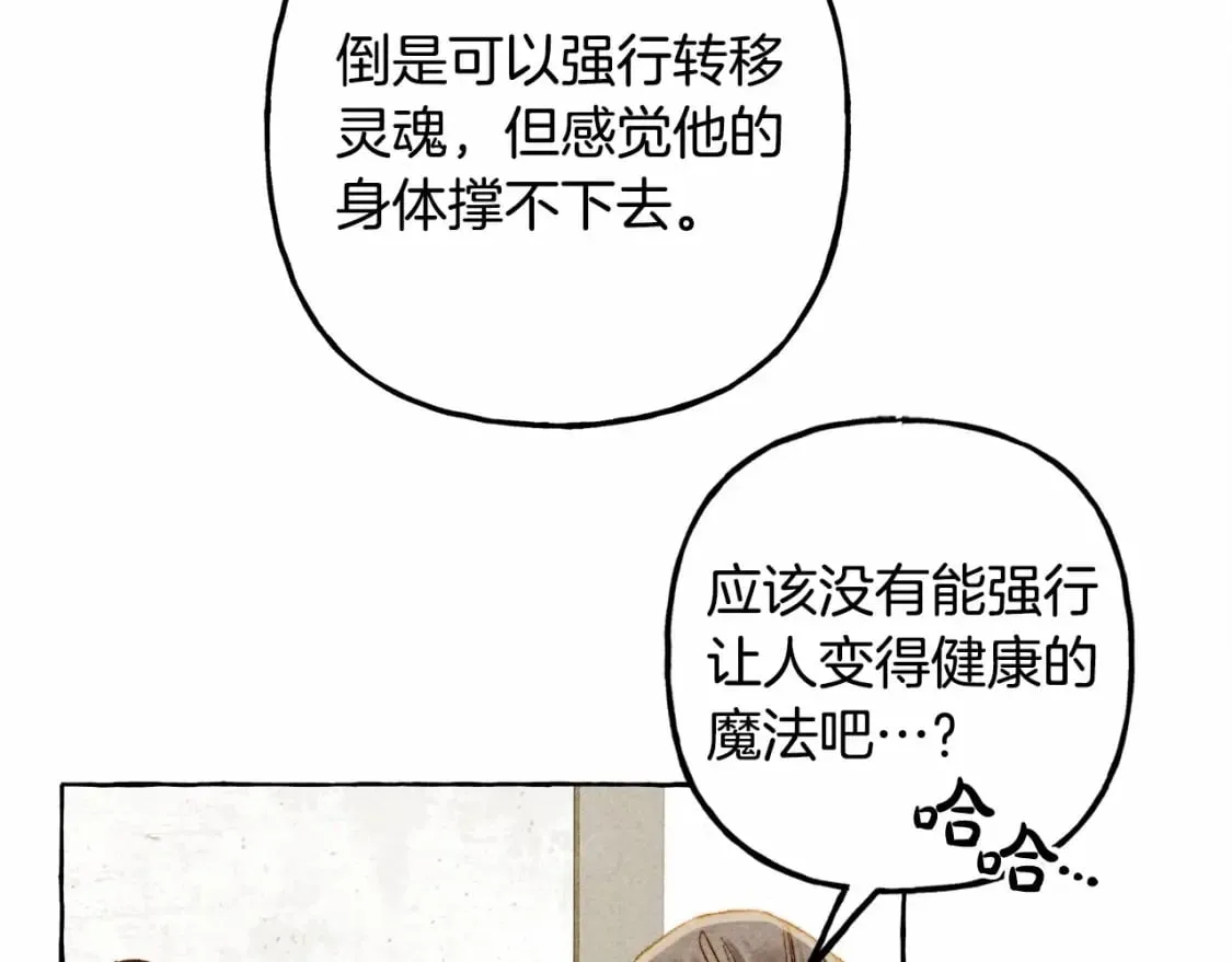 第65话 说谎？ 第76页