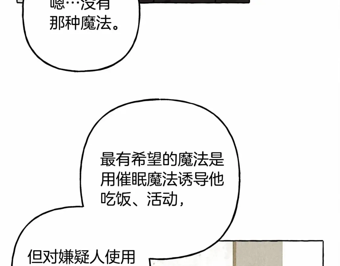第65话 说谎？ 第78页
