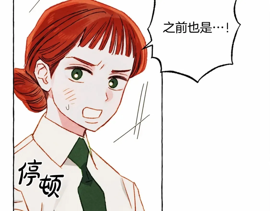 第65话 说谎？ 第83页