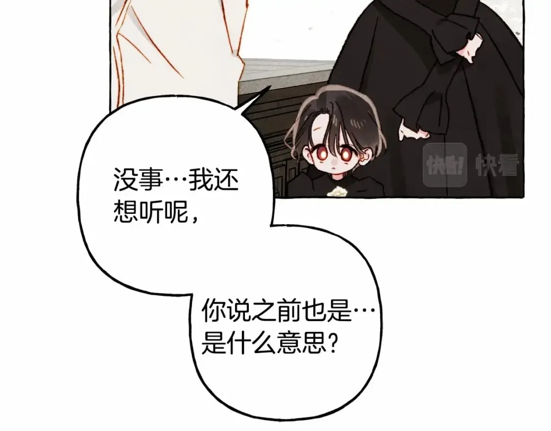 第65话 说谎？ 第86页