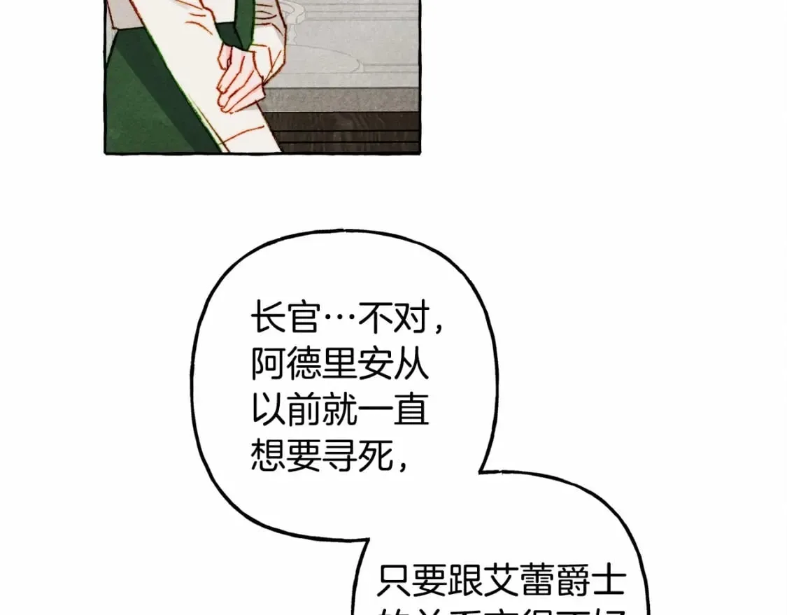 第65话 说谎？ 第88页