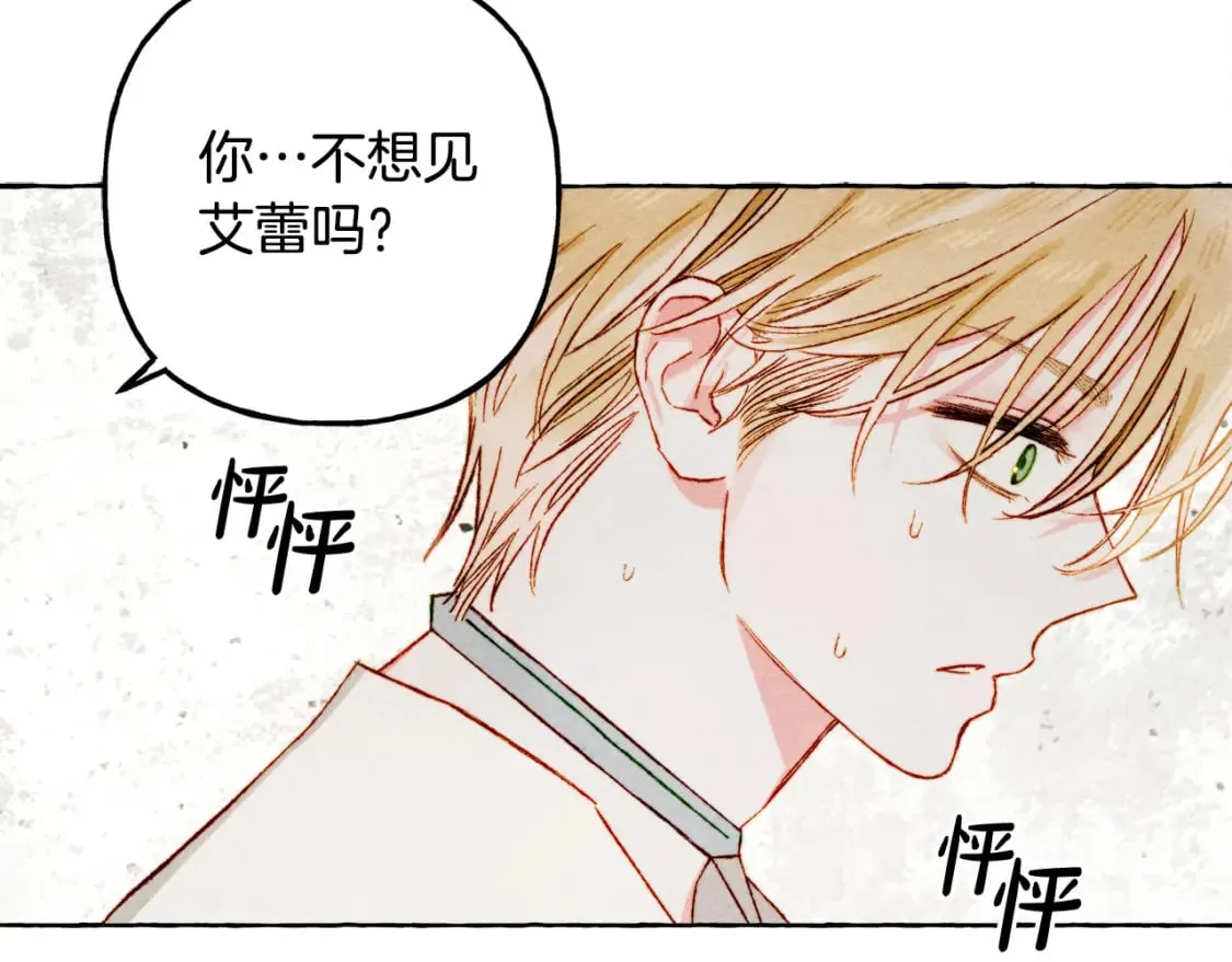 第65话 说谎？ 第141页