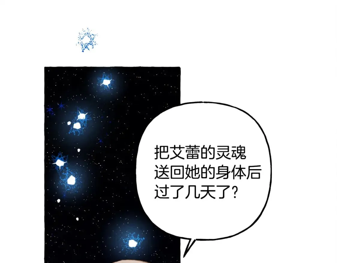 第67话 唤醒艾蕾 第5页