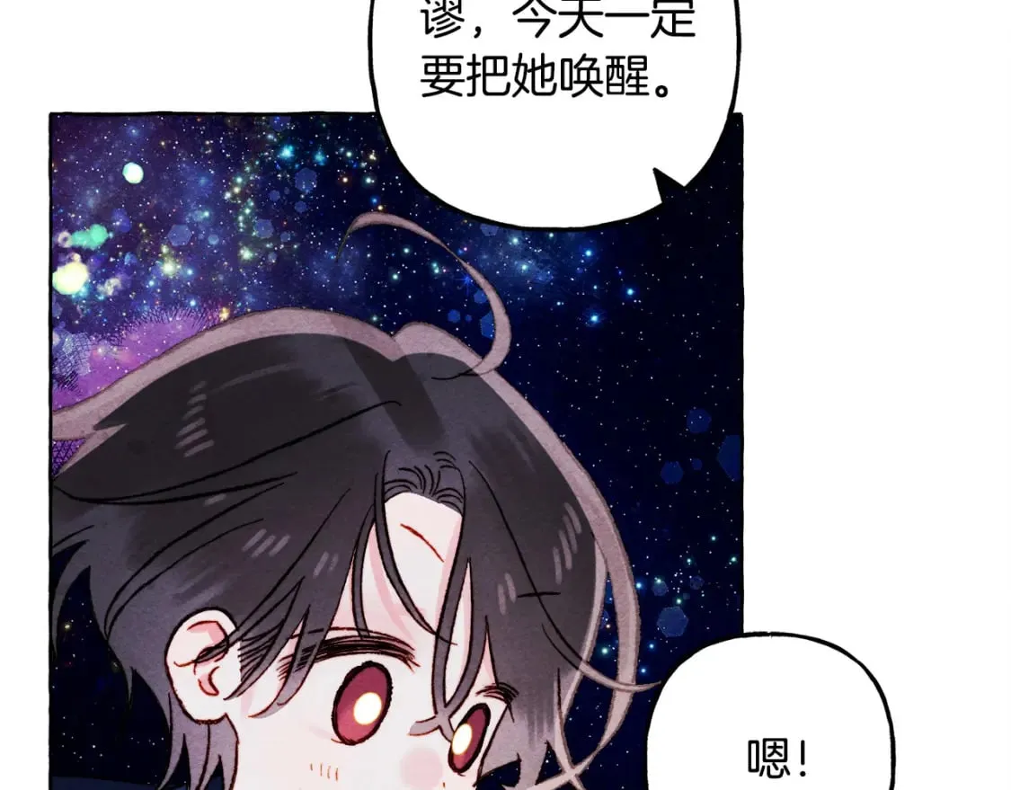 第67话 唤醒艾蕾 第11页